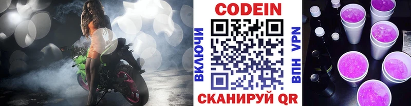 Codein напиток Lean (лин)  Печоры 